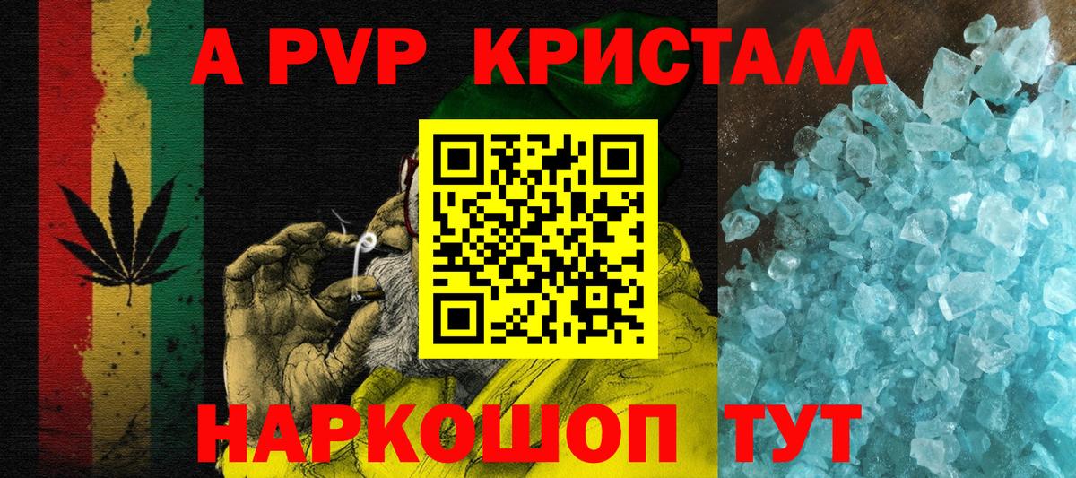 A-PVP крисы CK  A-PVP Соль  Альфа ПВП  Вход с VPN  Реж 
