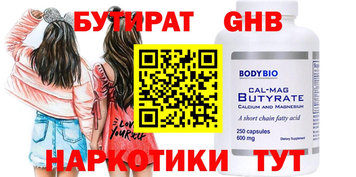 Бутират жидкий экстази  Вход с VPN  Бутират  Реж 