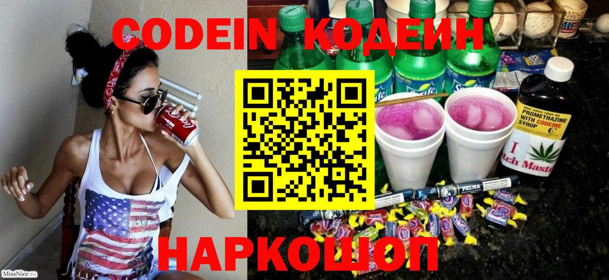 Кодеиновый сироп Lean напиток Lean (лин) Реж