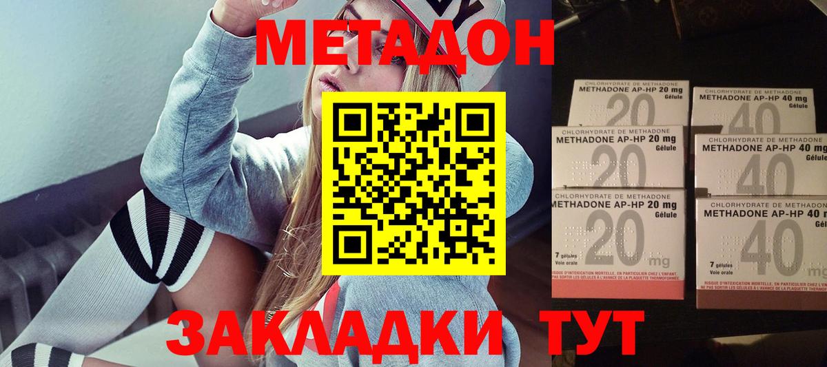 Метадон methadone  Метадон кристалл  Реж  Вход с VPN 